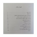 فهرست کتاب خوشه‌های لجستیک