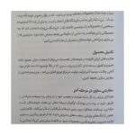 بخشی از متن کتاب خوشه‌های لجستیک