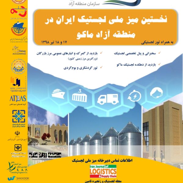 The first Iran's National Logistics Symposium