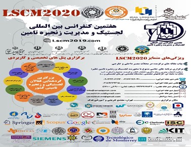 LSCM2020