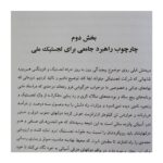 بخشی از متن کتاب مراکز لجستیکی در بندر و خشکی
