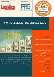 وضعیت دستمزدها و مشاغل لجستیکی در سال 2017