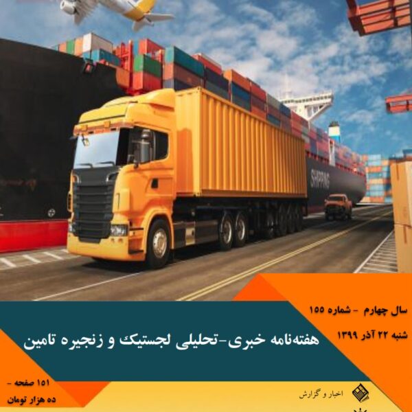 TOC of Logistics Newsletter No 155_001