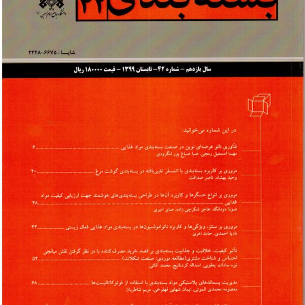 scientific-quarterly-journal-of-packaging-science-and-technology-packaging-42