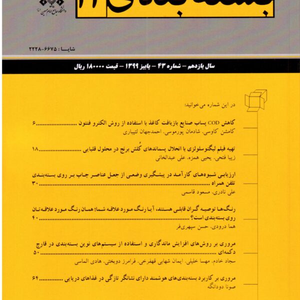 packaging 43