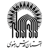 آستان قدس رضوی آستان قدس رضوی