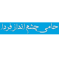 کارگزاری رسمی حامی چشم‌انداز فردا