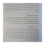 بخشی از کتاب مدیریت لجستیک زنجیره تامین