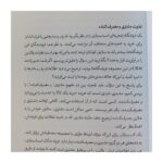 بخشی از متن کتاب نبض مشتری