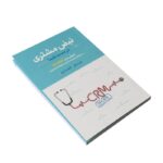 تصویر کتاب نبض مشتری روی زمین