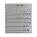 تصویر از فهرست کتاب برون سپاری از دیدگاه زنجیره تامین + مرجع اصطلاحات زنجیره تامین