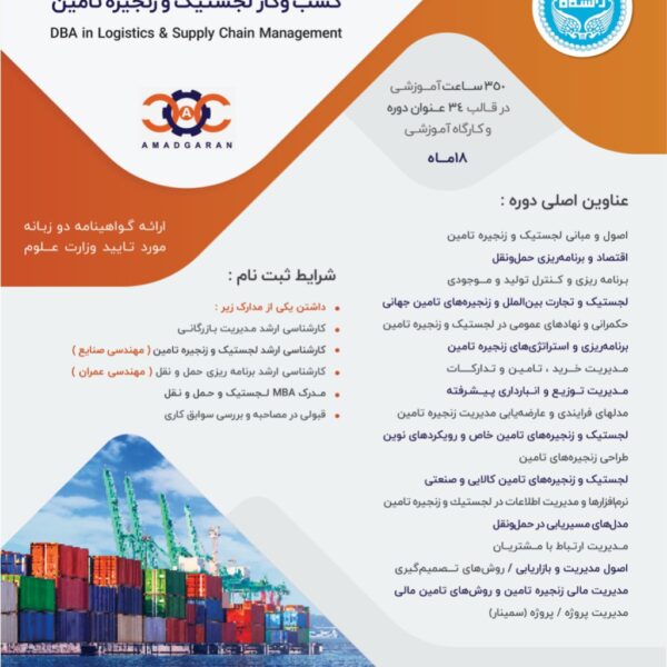 پوستر دوره DBA آمادگران- دانشگاه تهران